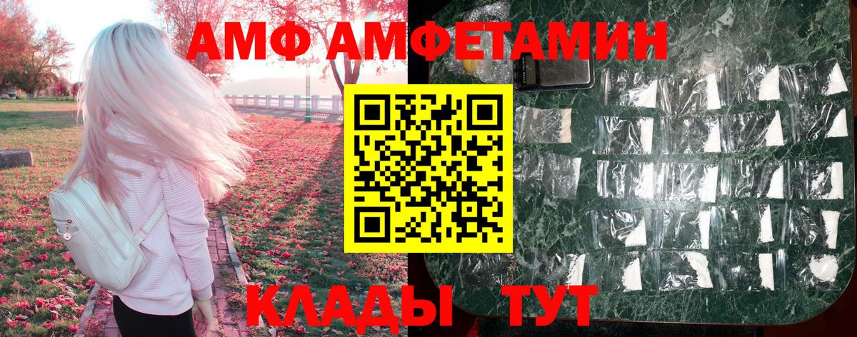 Amphetamine Розовый Альметьевск