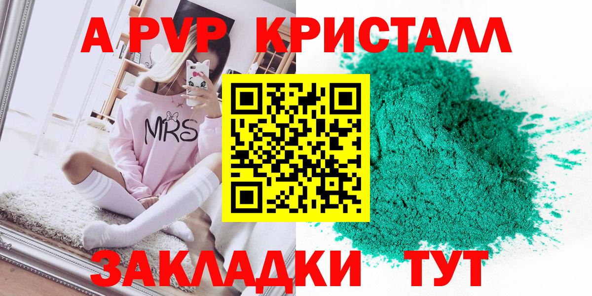 Альметьевск  APVP мука  А ПВП  Вход с VPN  A-PVP Соль  Alpha-PVP Crystall 