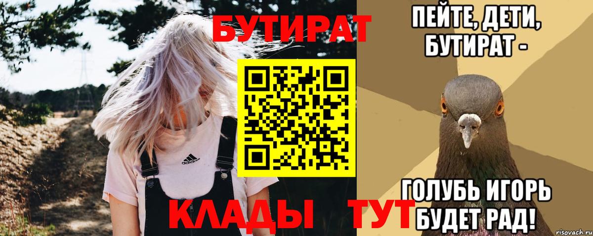 БУТИРАТ оксибутират  Бутират  Альметьевск  Вход с VPN 