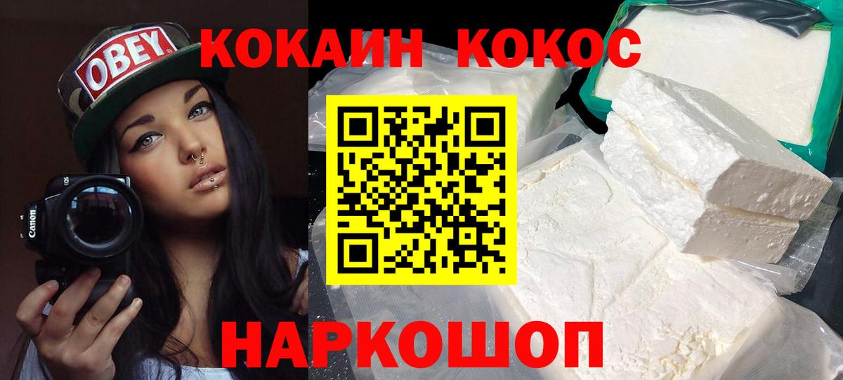 Кокаин 99% Альметьевск