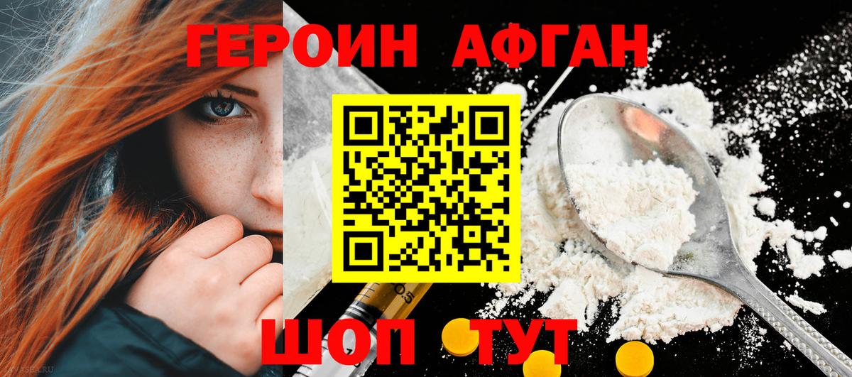 ГЕРОИН белый Альметьевск