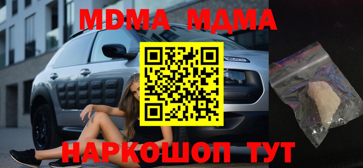 МДМА crystal  Вход с VPN  Альметьевск  MDMA crystal 