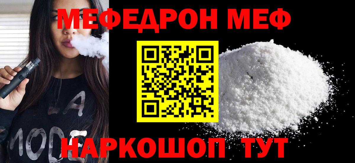 МЯУ-МЯУ mephedrone  что такое наркотик  Альметьевск  Вход с VPN  МЯУ-МЯУ 